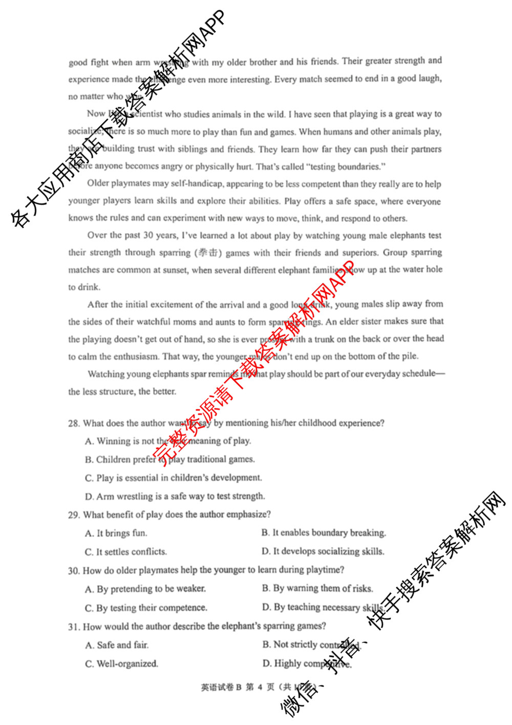 ［广州零诊］2025届广州市高三年级调研测试试卷及答案汇总（含地理(B) 物理(B) 生物(B)等10份）英语试题