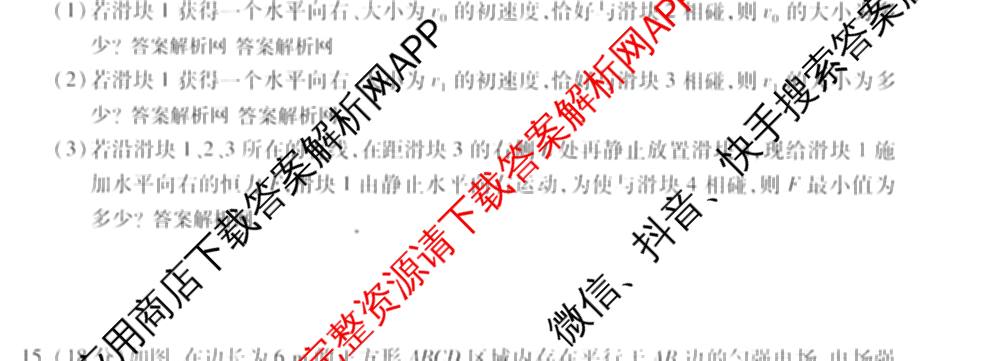 2026届智慧上进名校学术联盟高考模拟信息卷&冲刺卷&预测卷(一)1(已更新化学(I-26-1) 历史(26-1) 生物(II)等49份)物理试题