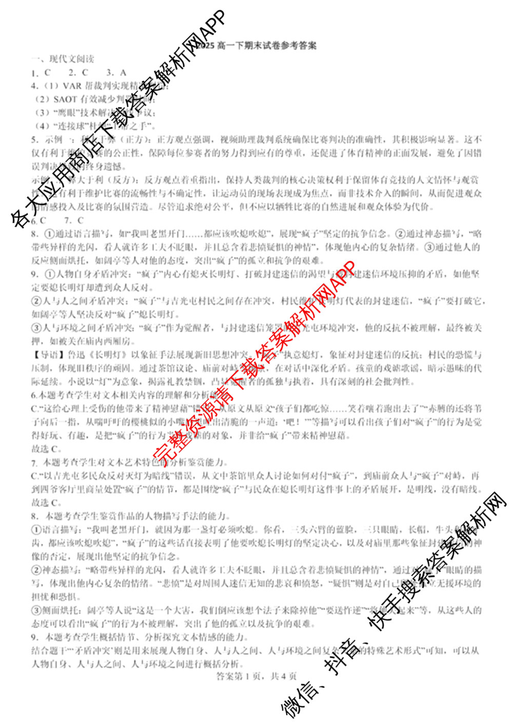 哈师大附中2024~2025学年度下学期高一期末考试试卷及答案汇总（含化学 物理 英语等9份）语文答案