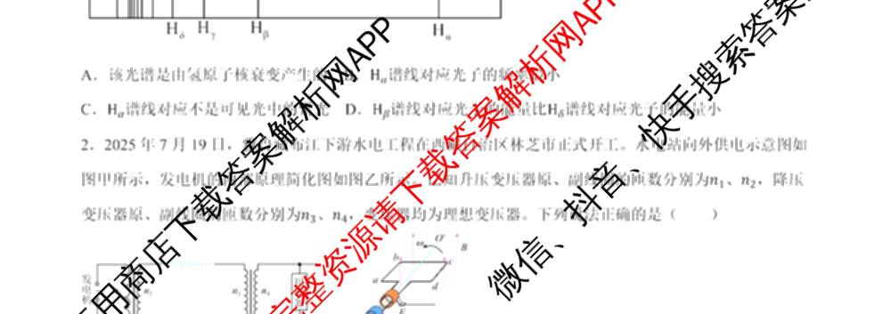 陕西省延安市校联考2026年普通高中模拟预测(二)高三各科答案及试卷（含数学 英语 语文等）物理试题