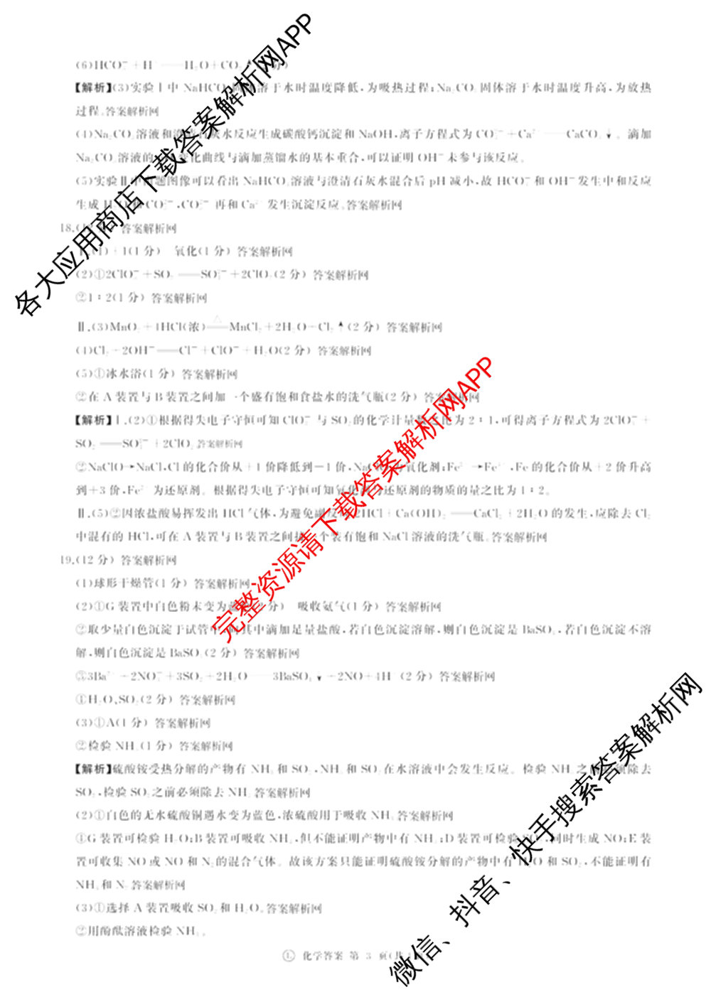 百师联盟2025-2026学年高一上学期综合测试卷（含政治(75分钟) 生物(75分钟单选) 生物(90分钟多选)等）化学答案