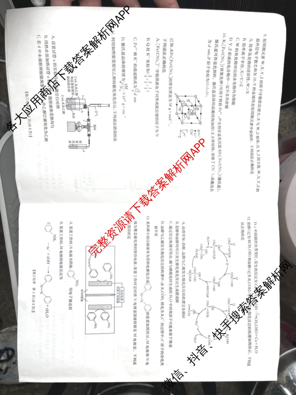 山西省运城市2026年高考考前模拟测试高三(2026.03)各科答案及试卷（含日语、政治、历史等）化学试题