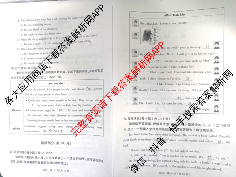 2025年山西省中考信息冲刺卷压轴与预测(二)各科答案及试卷（含理综 数学 历史等）英语试题