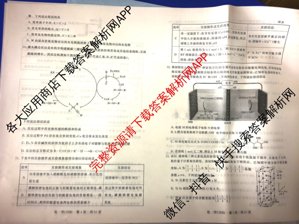河北省2026届高三第二次质量检测(HB)试卷及答案汇总（10科全）化学试题