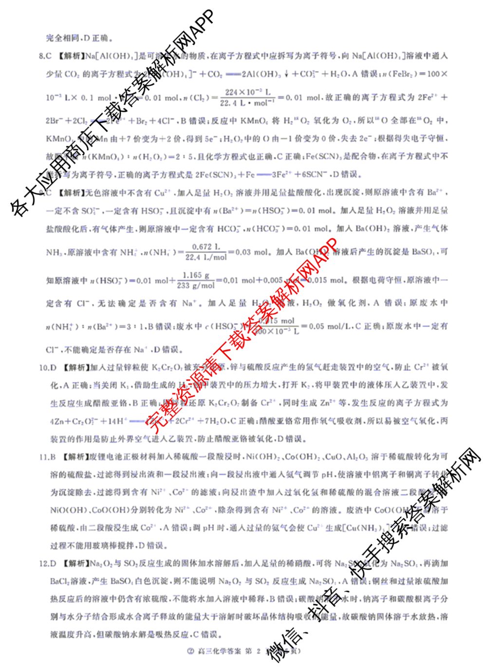 百师联盟2027届高三一轮复联考(二)(9.22)(无标题②)（33科全）化学答案