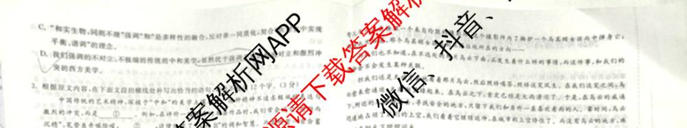 天舟高考衡中同卷2026年普通高等学校招生全国统一考试模拟信息卷(五)5（含理综(新疆版)、生物(WY)、英语(B)等）语文试题