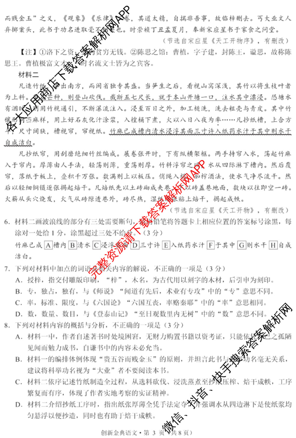 国考1号01四川省2026-2027学年学月知识滚动诊断定时训练(一): 含地理、化学、历史试卷解析语文试题