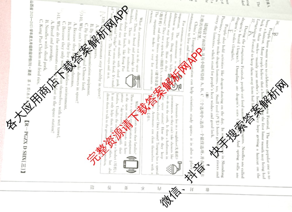 山西省2024~2025学年度九年级阶段评估(B)[PGZX D SHX(三)]试卷及答案汇总(已更新物理(HYB) 道德与法治(R) 语文(R)等12份)英语试题