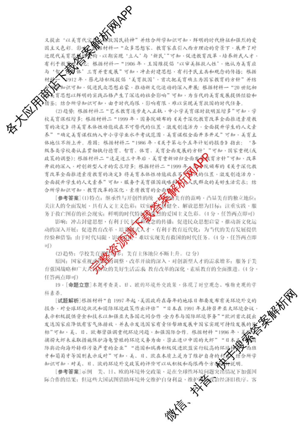 金太阳大联考贵州2026届高三8月开学联考(8.28): 含地理 物理 英语试卷解析政治试题