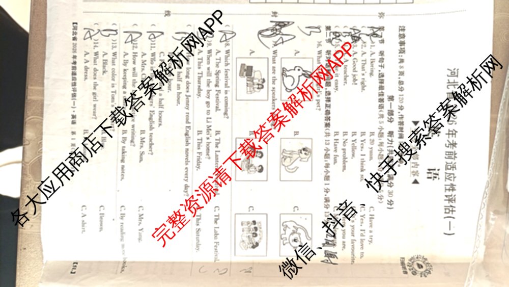 河北省2026年考前适应性评估(一)[5L]（含英语(JJB) 历史(R) 语文(R)等）英语试题
