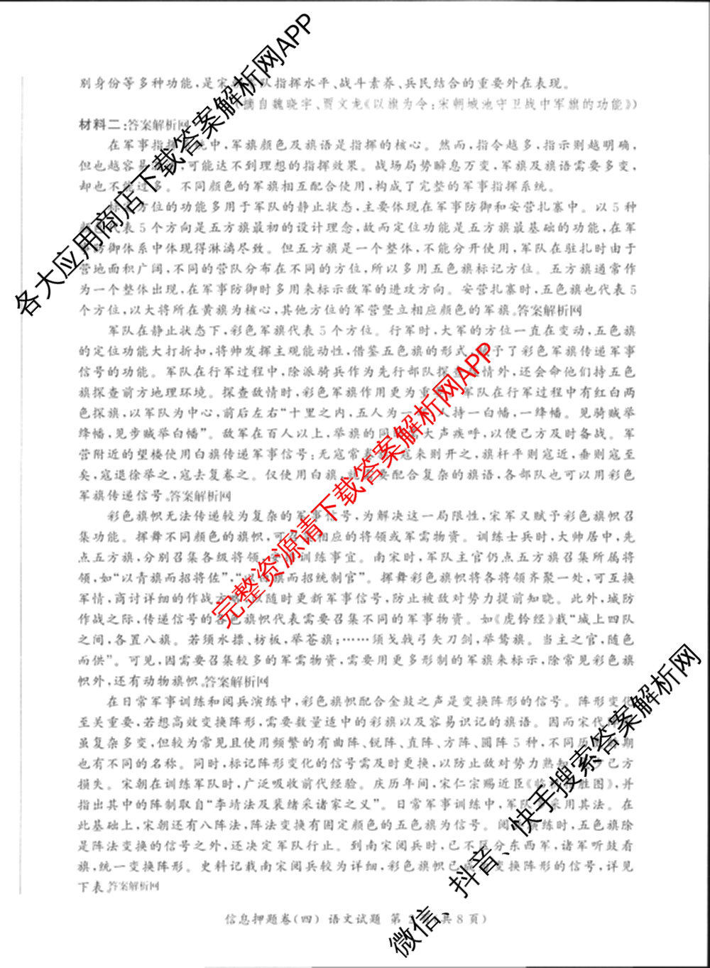 百师联盟2025届高三信息押题卷(四)4试卷及答案汇总（51科全）语文试题