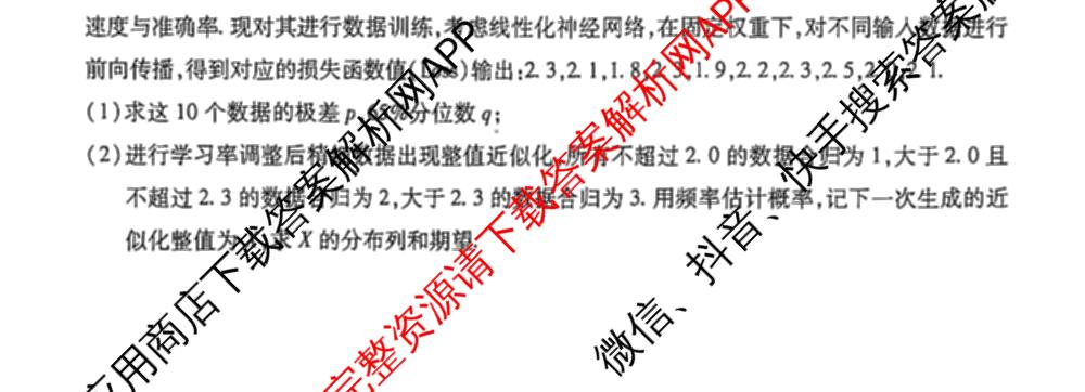 广东省2026届高三年级开学检测(2月)各科答案及试卷: 含化学 地理 英语试卷解析数学试题