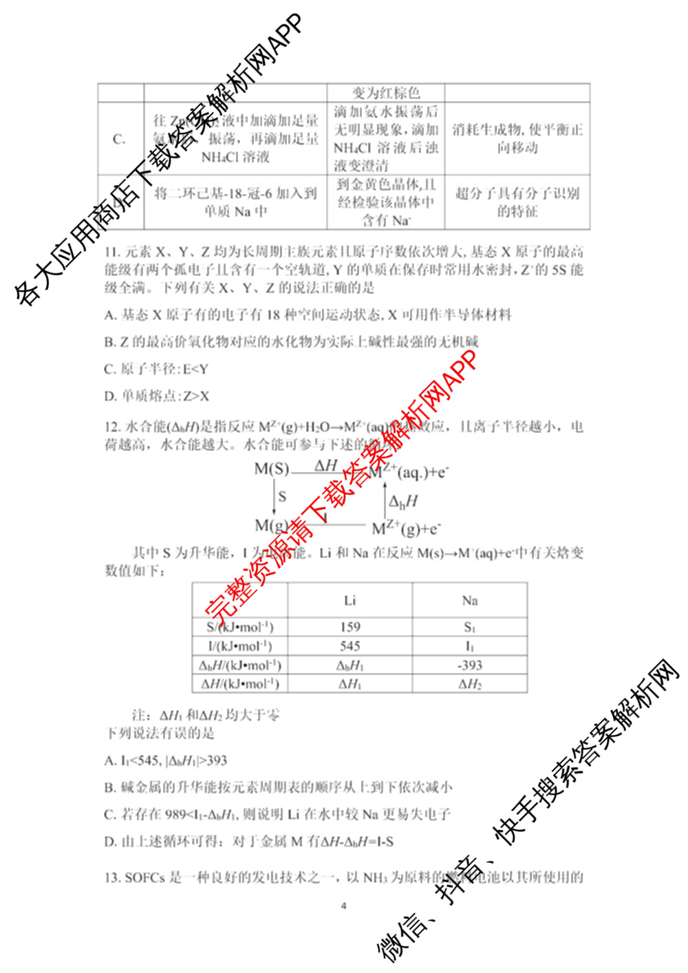 [康德二诊]重庆康德2026年重庆市普通高中学业水选择性考试高三第二次联合诊断检测各科答案及试卷（含物理 历史 化学等）化学试题