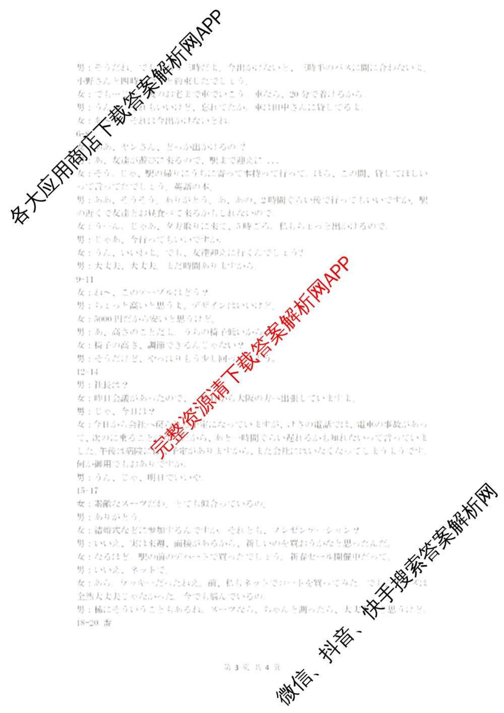 [杭州二模]2025学年第二学期杭州市高三年级教学质量检测试卷及答案汇总（含政治、日语、英语等）日语答案