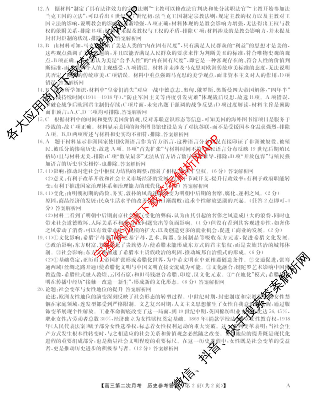 全国名校2026届高三月考滚动卷(二)2试卷及答案汇总（含物理(A) 化学(A) 数学等）历史答案