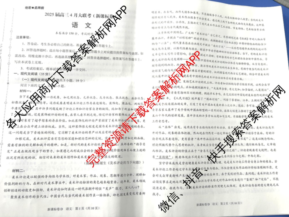 学科网2025届高三4月大联考试卷及答案汇总（含物理(新高考卷C) 文综(新课标卷) 英语(新课标卷A)等）语文试题