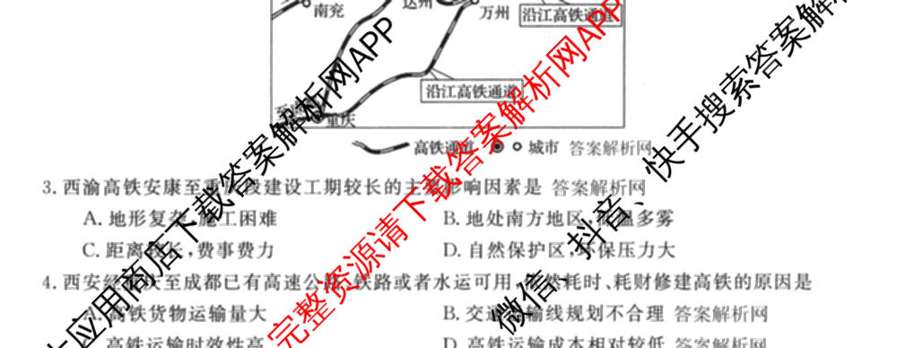2026普通高等学校招生全国统一考试冲刺押题卷(四)4试卷及答案汇总: 含化学 语文 生物(AC)试卷解析地理试题