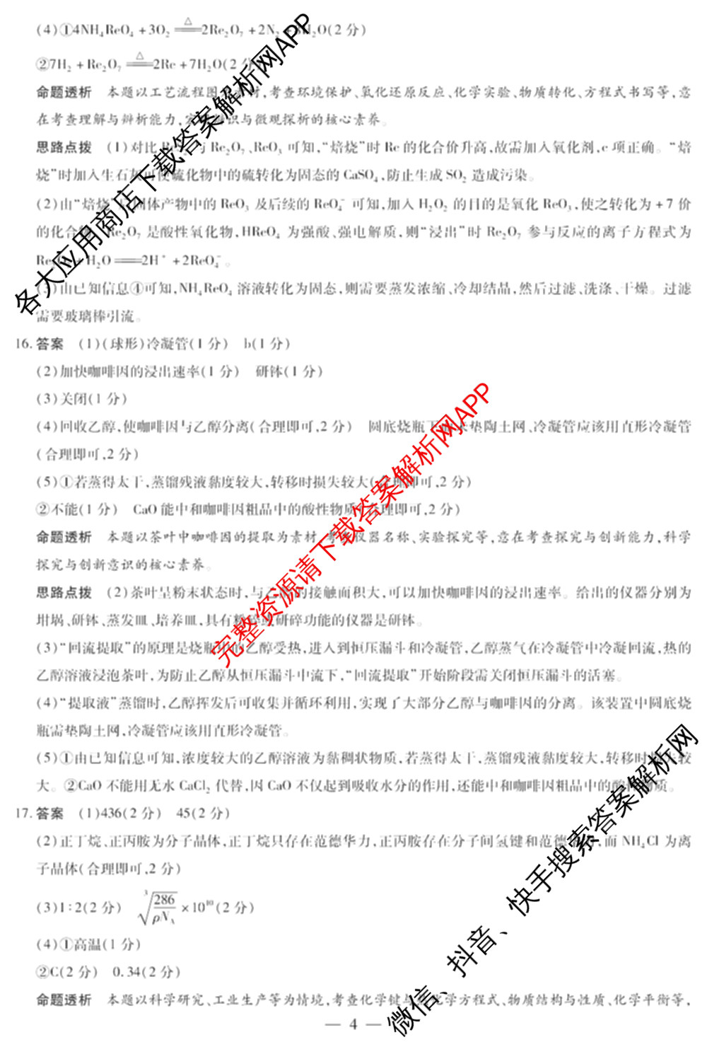 天一大联考2024-2025学年高中毕业班阶段性测试(一)试卷及答案汇总（含历史、物理、生物等）化学答案