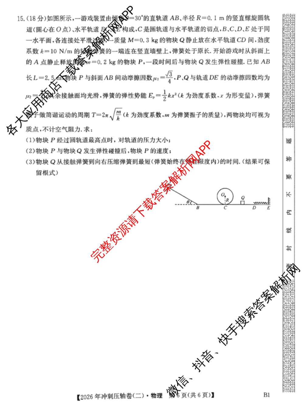 2026年全国高考冲刺压轴卷(二)2(已更新历史(HN) 化学(江西) 历史(广西)等75份)物理试题