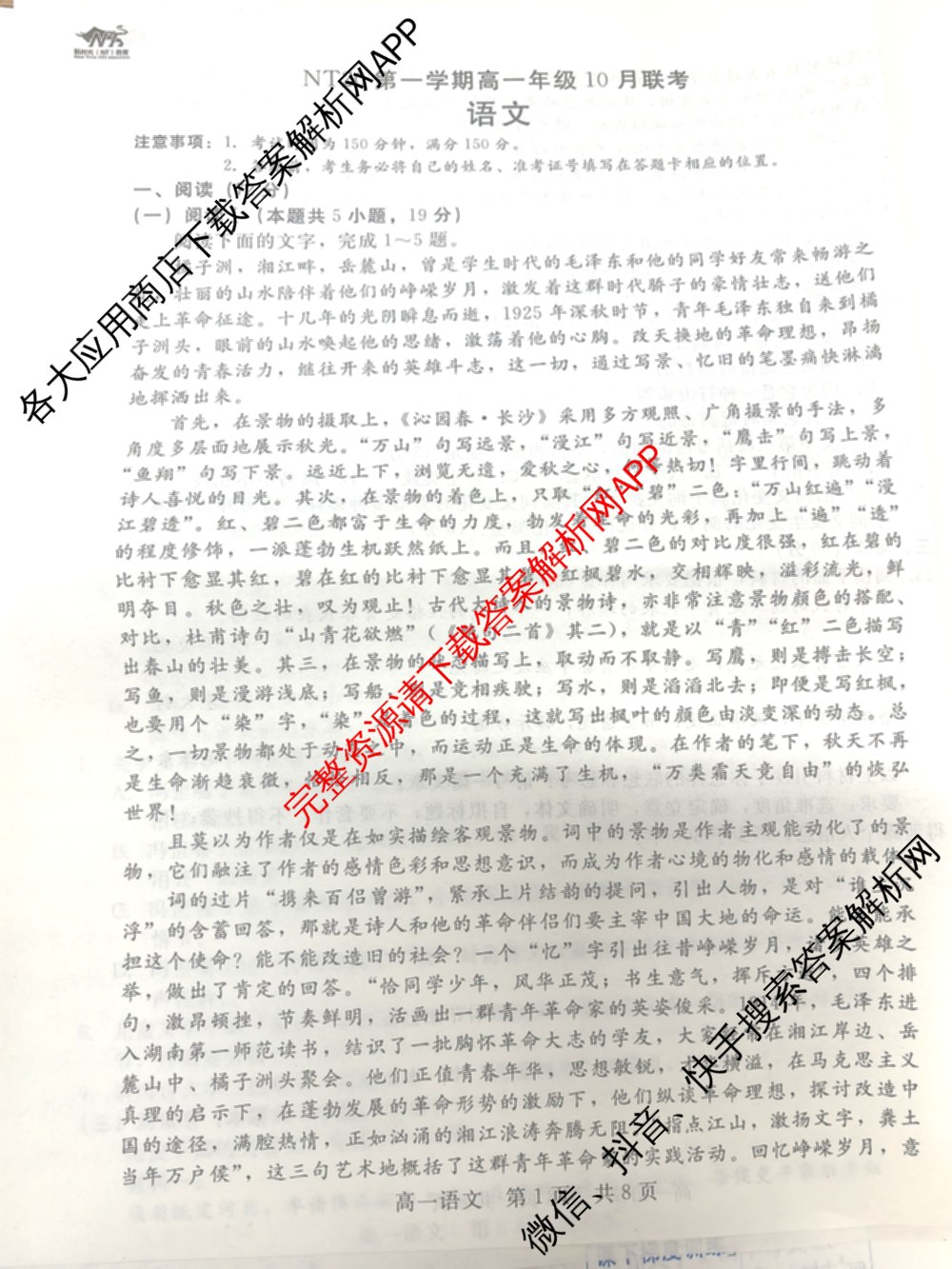 2025-2026NT20第一学期高一年级10月联考各科答案及试卷（含物理 政治 语文等）语文试题