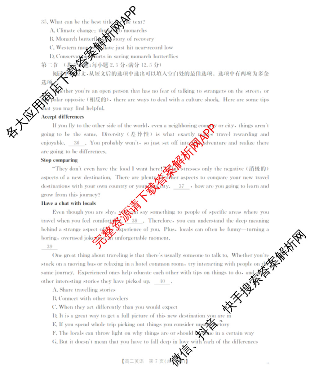 河南省部分学校2024-2025学年上高二开学考试各科答案及试卷（9科全）英语试题