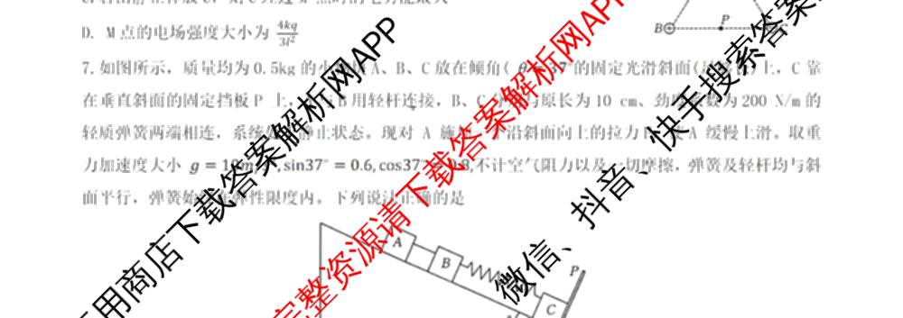河北省涿州二中2026届高三下学期3月一模试卷及答案汇总(已更新历史 物理 英语等9份)物理试题