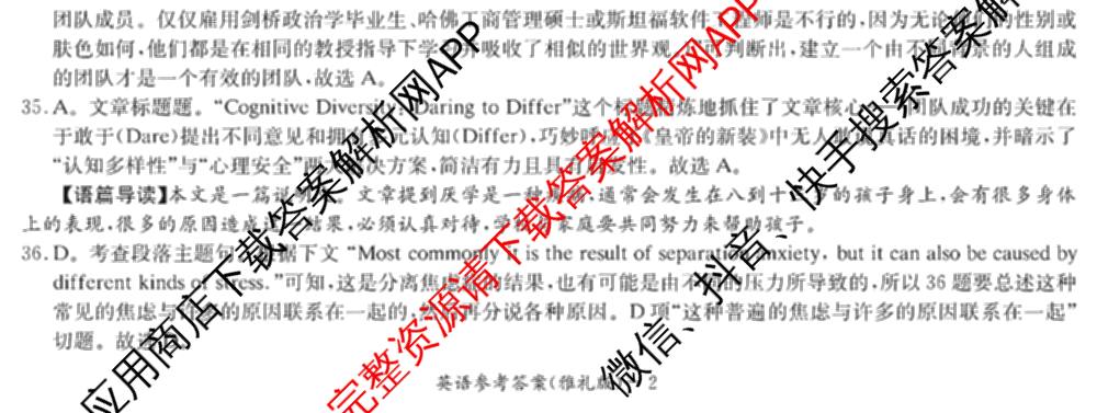 炎德英才大联考雅礼中学2026届高三月考试卷(二)2试卷及答案汇总: 含历史 英语 政治试卷解析英语试题