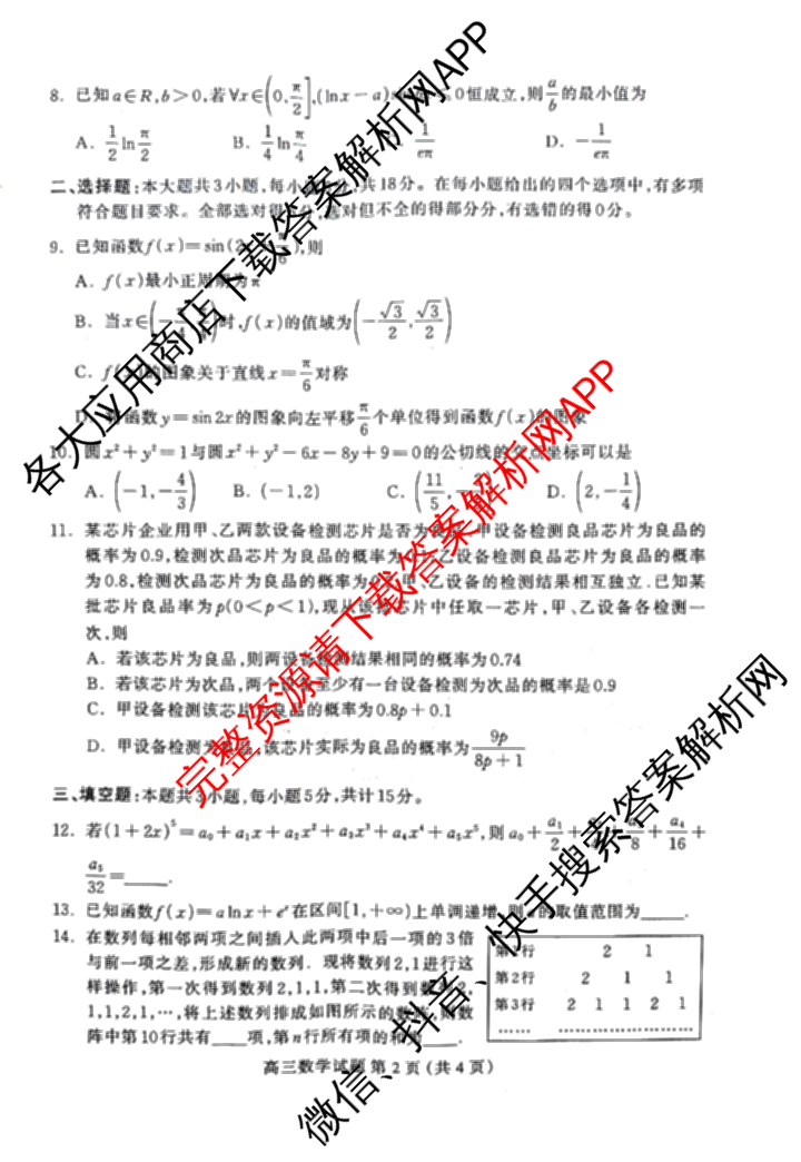 [保定一模]河北省保定市2026届高三第一次模拟考试: 含历史 政治 日语试卷解析数学试题