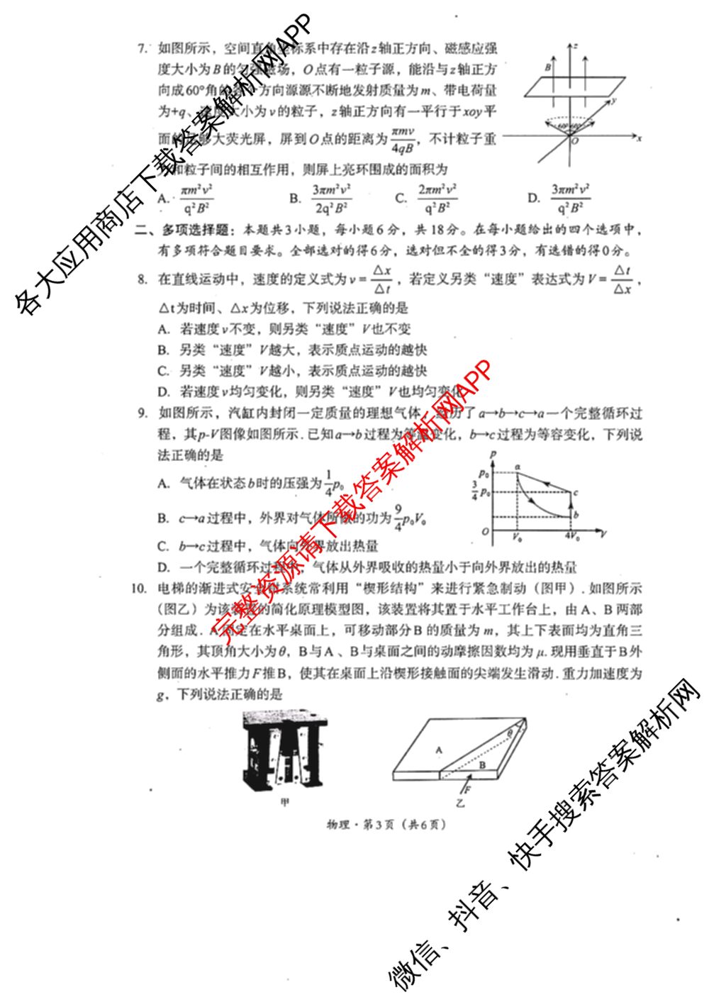 四川省巴中市普通高中2024级
