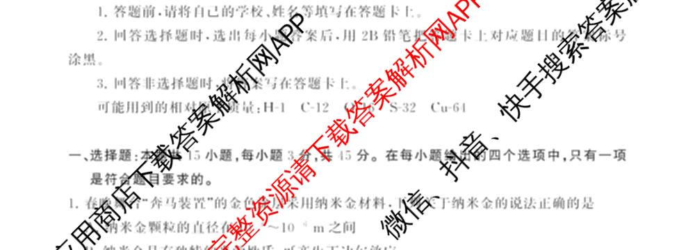 山西省2026届高三年级四月阶段练(SX)试卷及答案汇总(已更新生物(SX)、地理(HN)、政治(HN)等21份)化学试题
