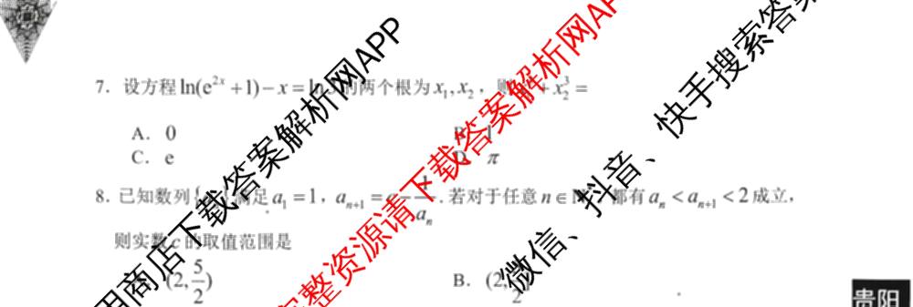 贵阳市2026年高三年级适应性考试(一)2026年2月（含历史 地理 政治等）数学试题