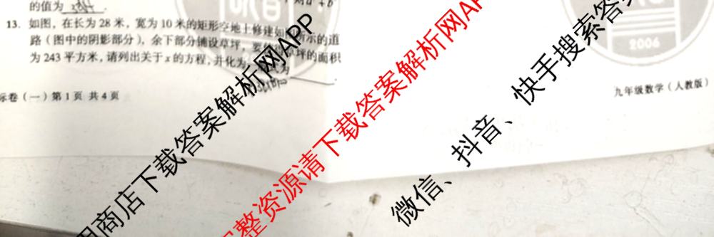 安徽2024-2025学年九年级全程达标卷 单元达标卷(一)1(已更新数学(沪科版) 化学 英语(人教版)等8份)数学试题