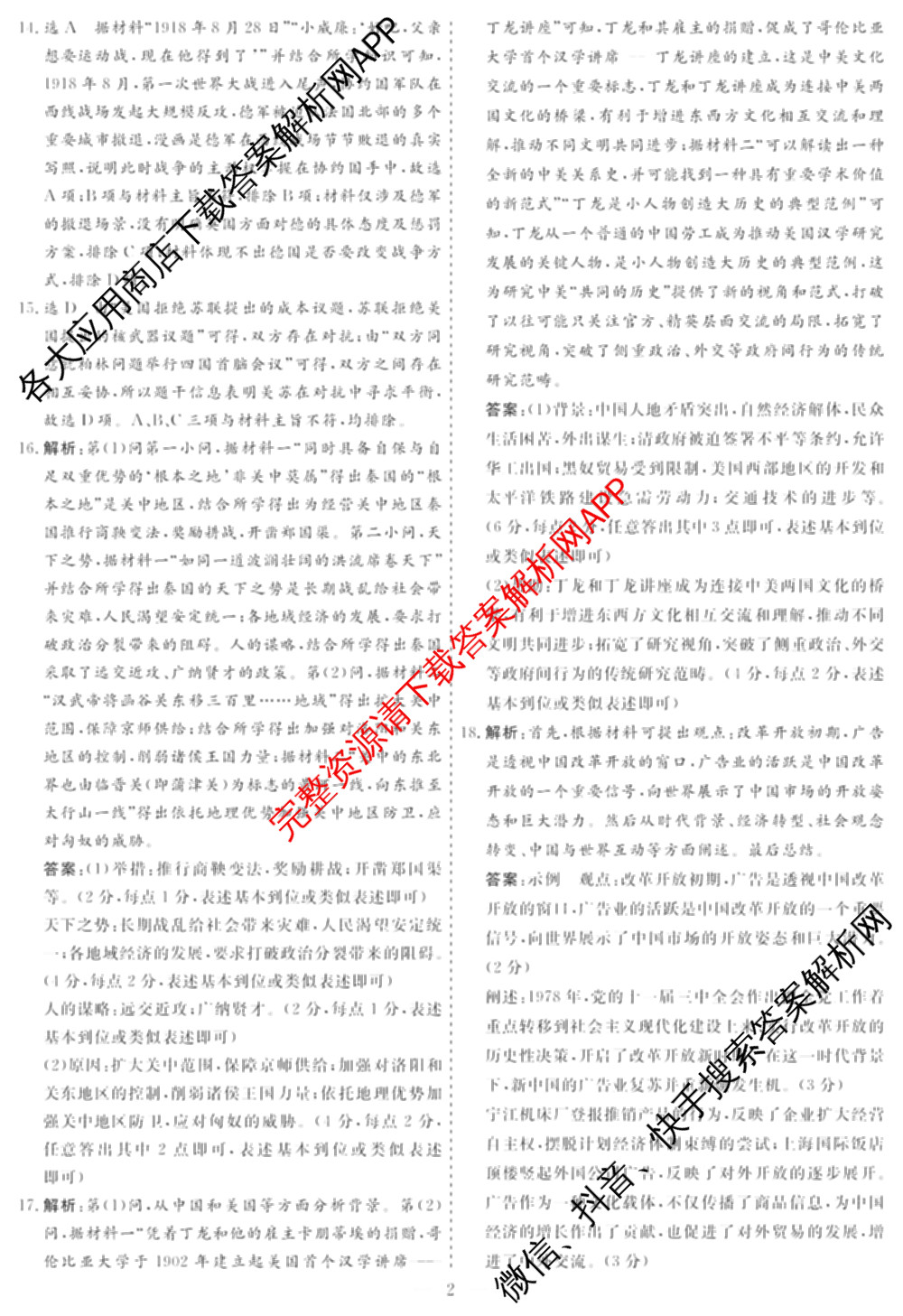 名校之约系列2026届高三高考考前模拟卷(三)3各科答案及试卷（含历史 化学(SDHN) 化学等16份）历史答案