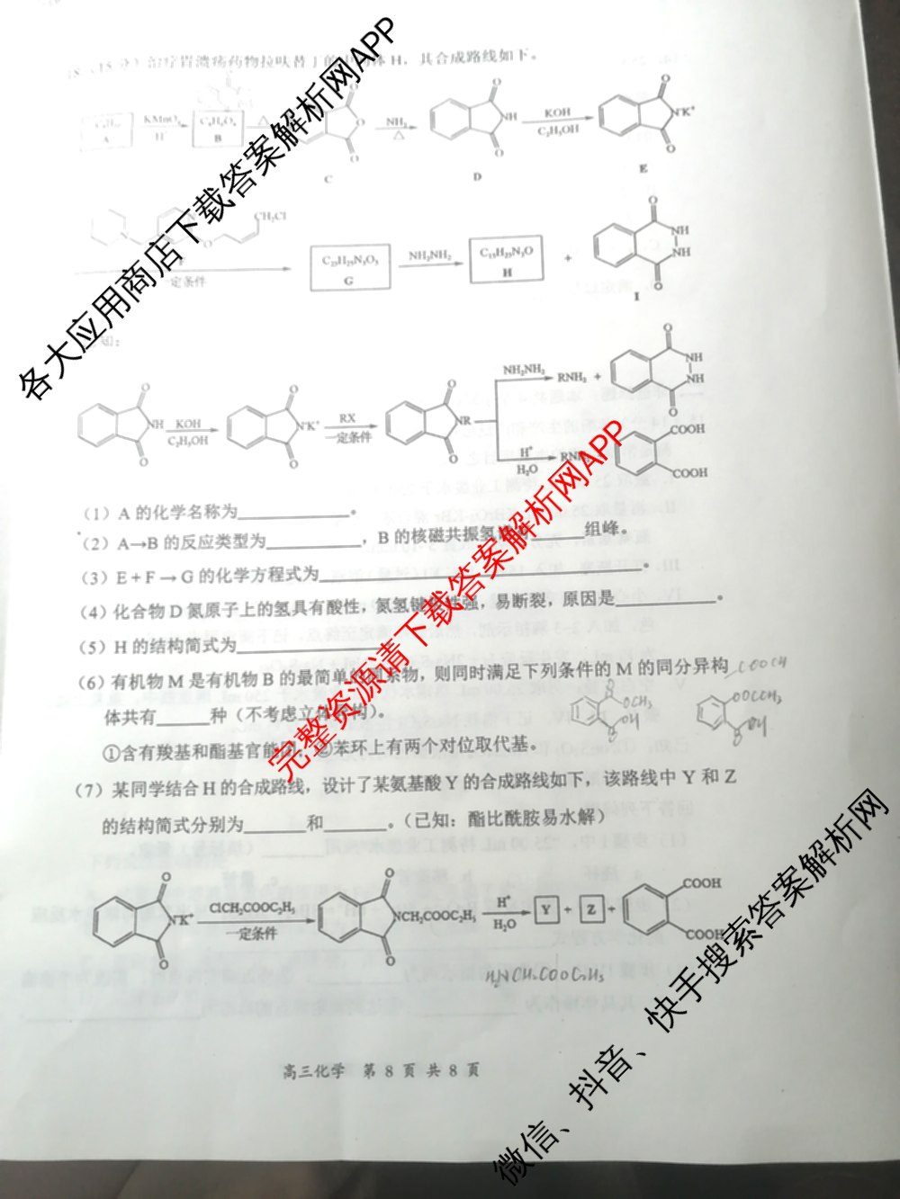 山西省2026届高三年级第一次模拟考试质量监测试卷各科答案及试卷（9科全）化学试题