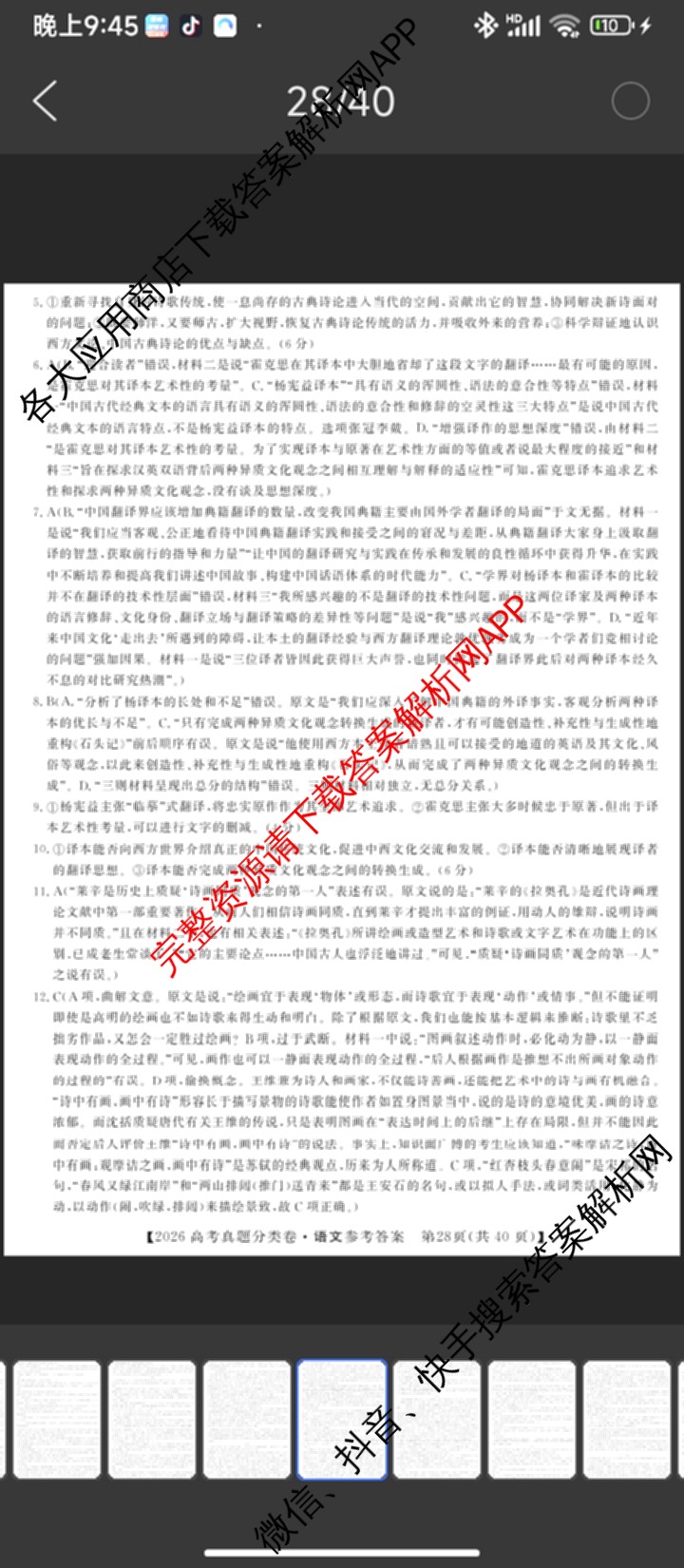2026最新五年高考真题分类优化卷(十六)16试卷及答案汇总（含语文、地理、化学等9份）语文答案