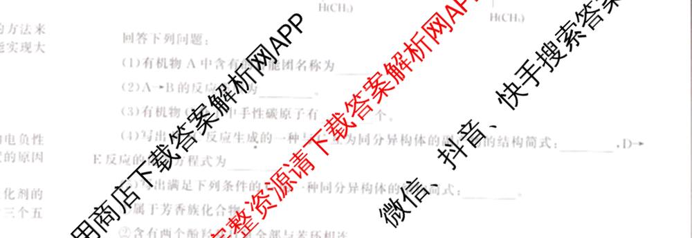 天舟高考衡中同卷2025年普通高等学校招生全国统一考试模拟押题卷(一)1试卷及答案汇总（34科全）化学试题