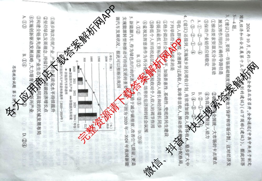 百师联盟2026届高三考前适应性训练(一)试卷及答案汇总（含政治(百L)、数学(百B)、物理(百G)等）政治试题