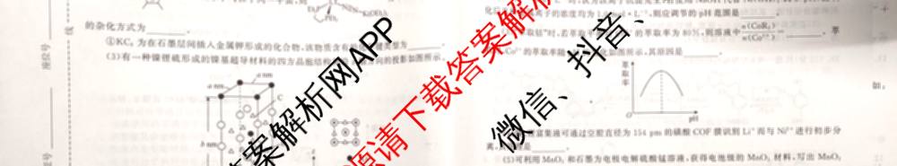 天舟高考衡中同卷2026年普通高等学校招生全国统一考试模拟信息卷(二)2(已更新化学(无字母) 政治(WY) 政治(河南版)等35份)化学试题