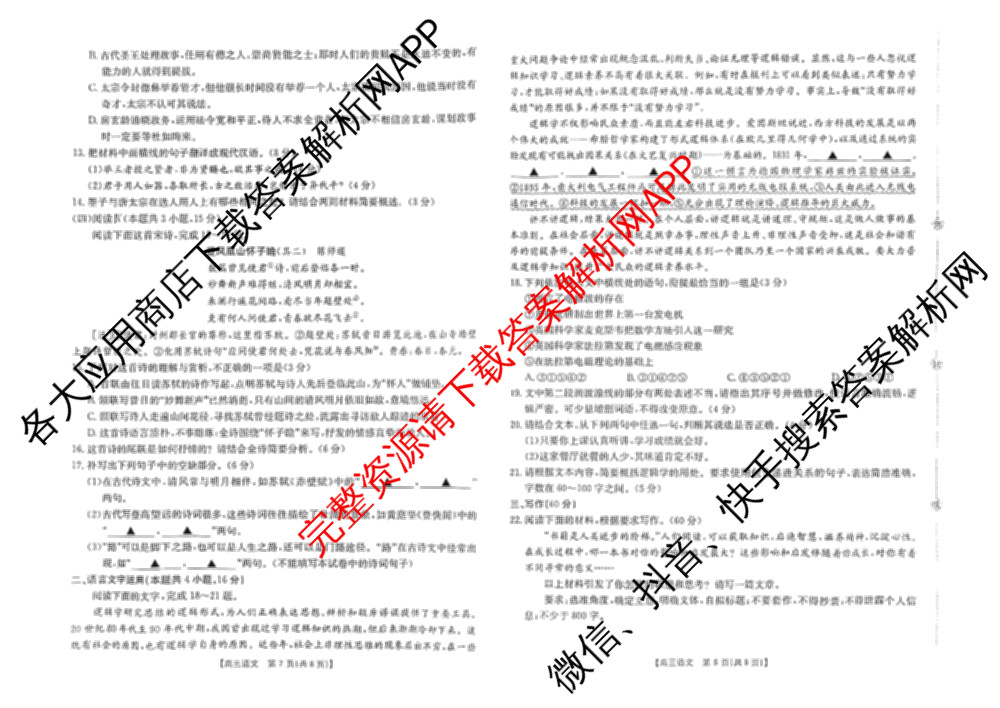 广东省2027届高三考试(9.2)试卷及答案汇总(已更新地理 数学 英语等9份)语文试题