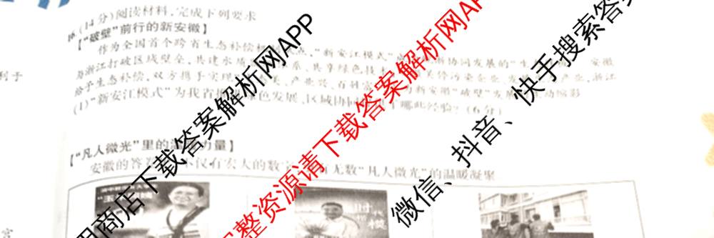 安徽省2026届九年级作业(二)各科答案及试卷（7科全）道德与法治试题