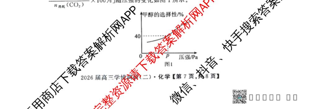 湖南省2026届高三学情调研(二)各科答案及试卷（含化学 地理 生物等）化学试题