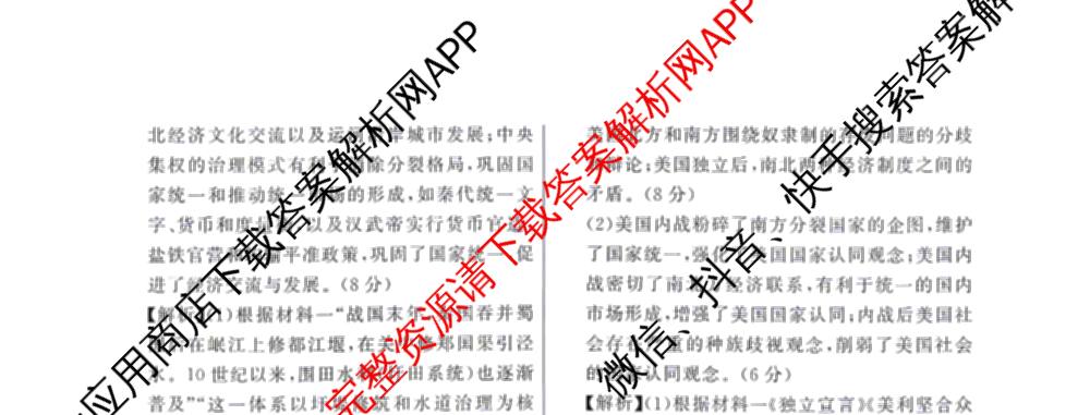 山西省2026届高三年级四月阶段练(SX)试卷及答案汇总(已更新生物(SX)、地理(HN)、政治(HN)等21份)历史试题