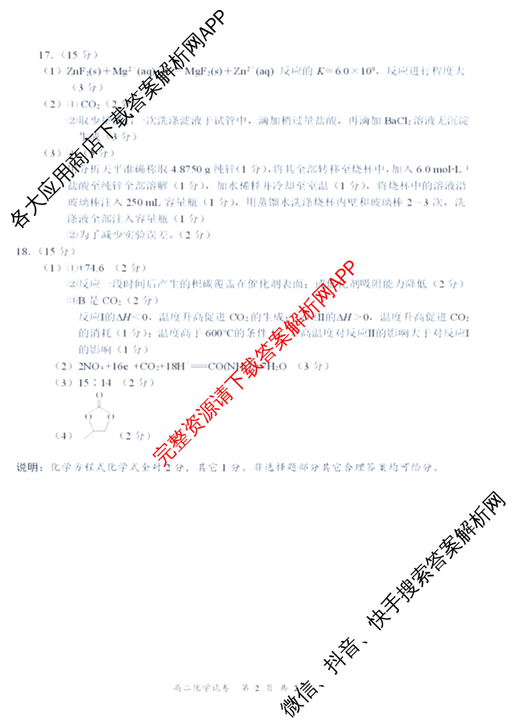 盐城市2024/2025学年度第二学期高二年级期终考试试卷及答案汇总: 含化学 地理 语文试卷解析化学答案