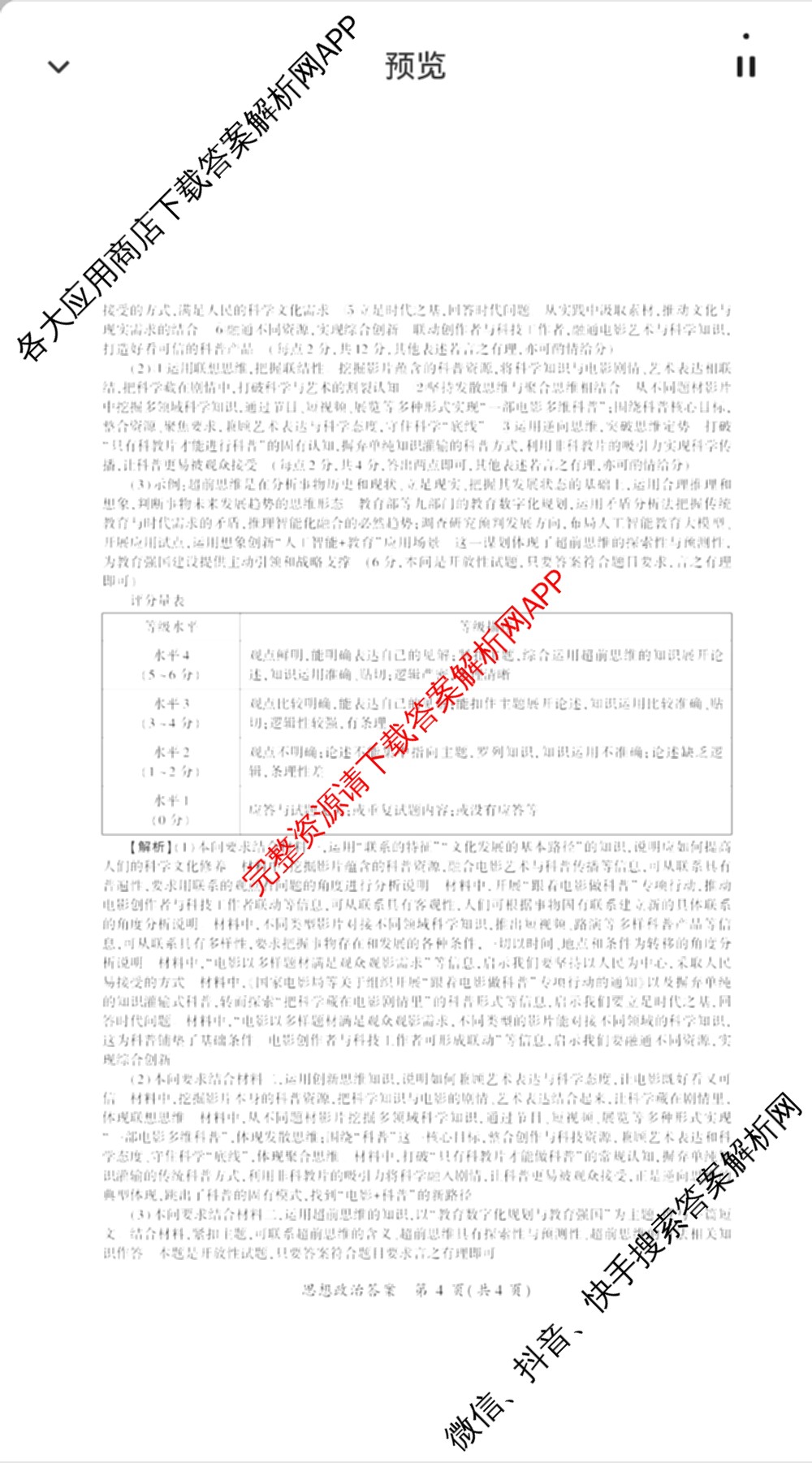 百师联盟2026届高三命题趋势预测(一)各科答案及试卷（含历史(百G)、物理(百F)、语文等）政治答案