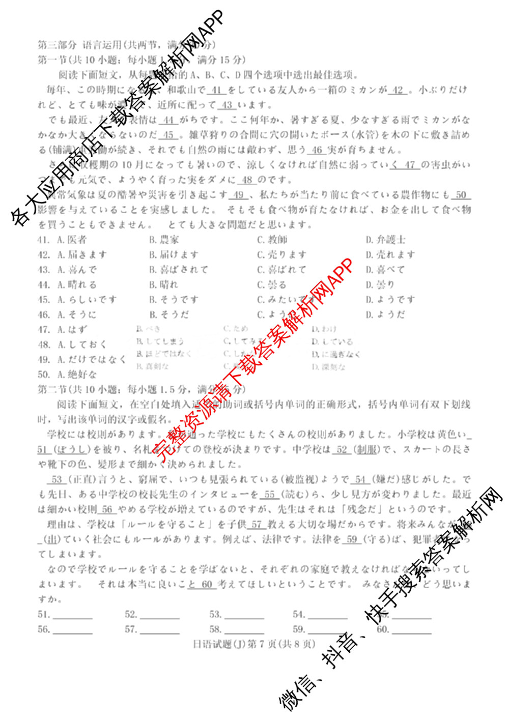 湖南省怀化市2026届高三一模(J)(已更新英语 历史 物理等10份)日语试题
