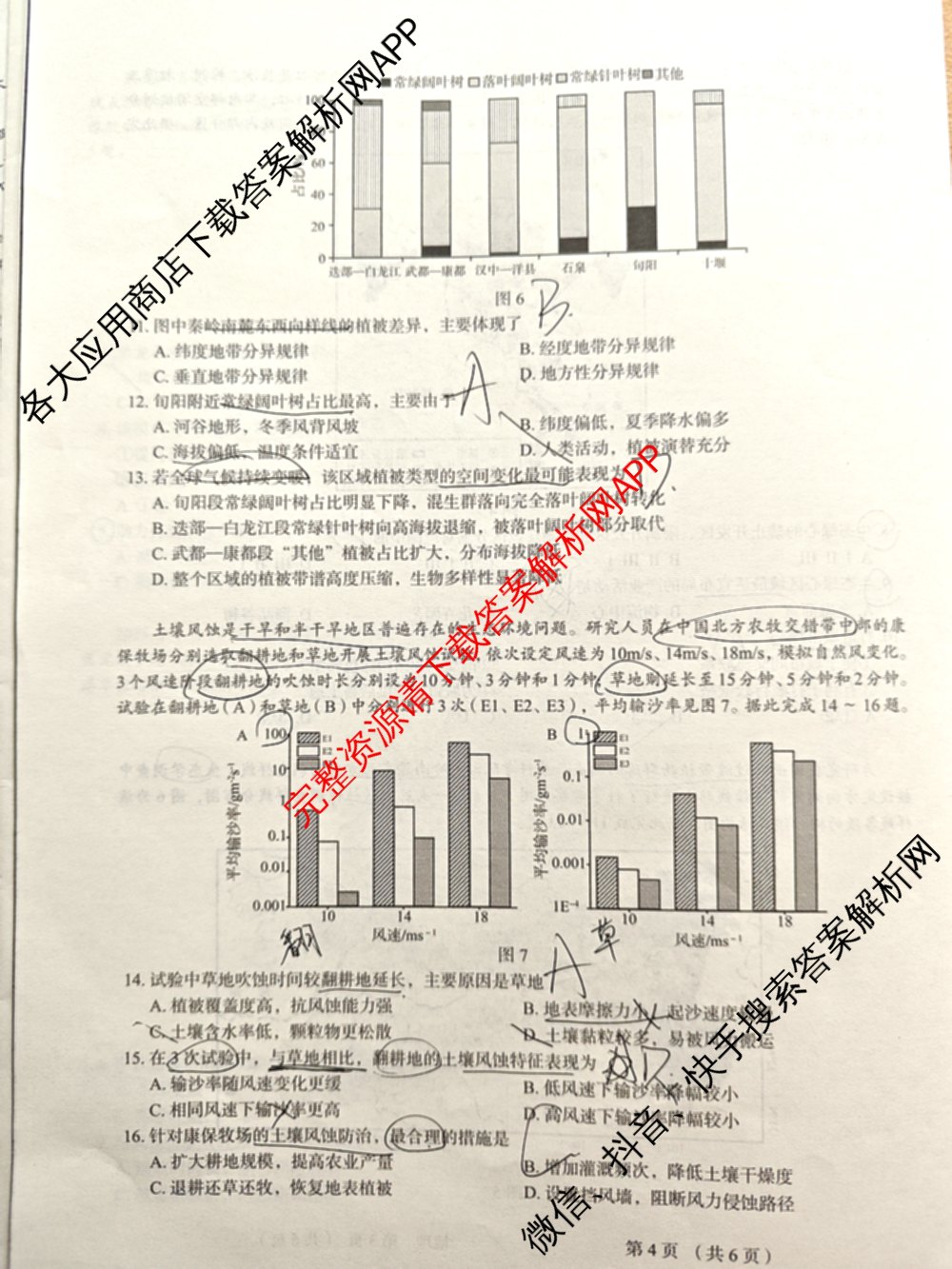 河北省2026届高三内部检测(4.8)试卷及答案汇总(已更新生物、地理、历史等9份)地理试题
