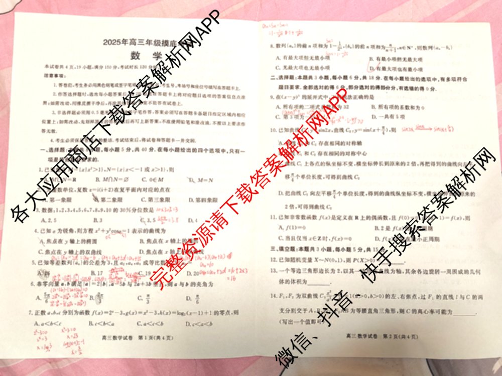 2025-2026学年NT20第一学期高三年级10月联考(二)各科答案及试卷（含化学 历史 语文等9份）数学试题