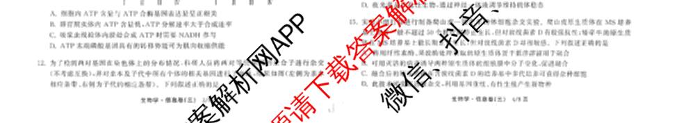 天舟高考衡中同卷2026年普通高等学校招生全国统一考试模拟信息卷(三)3试卷及答案汇总(已更新地理(WY)、数学(无字母)、文综(新疆版)等35份)生物试题