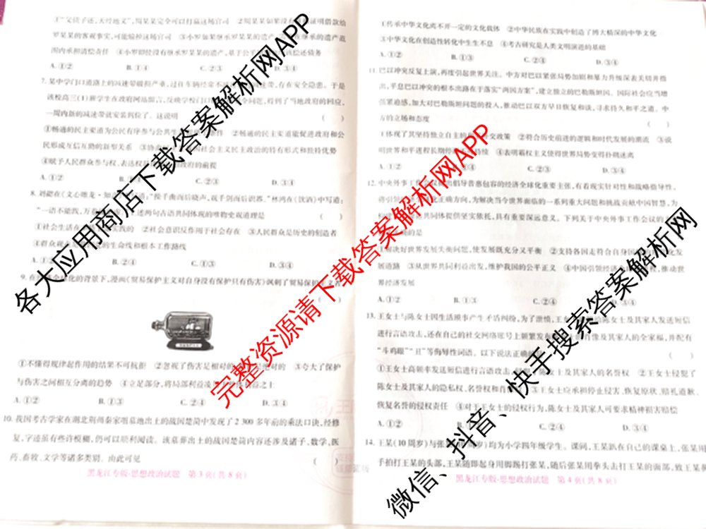 王后雄2024年普通高等学校招生全国统一考试预测卷各科答案及试卷（含语文(安徽专版)、政治(重庆专版)、历史(福建专版)等144份）政治试题