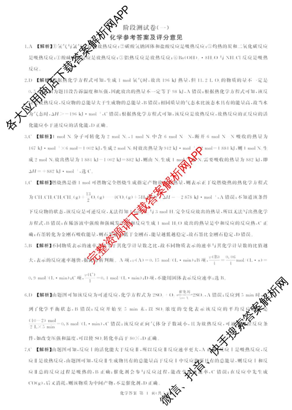 百师联盟2025-2026学年高二上学期阶段测试卷(一)1各科答案及试卷: 含地理(75分钟)、地理(中图版75分钟)、物理(90分钟多选)试卷解析化学答案